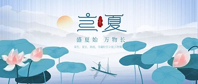 原创简约立夏公众号封面