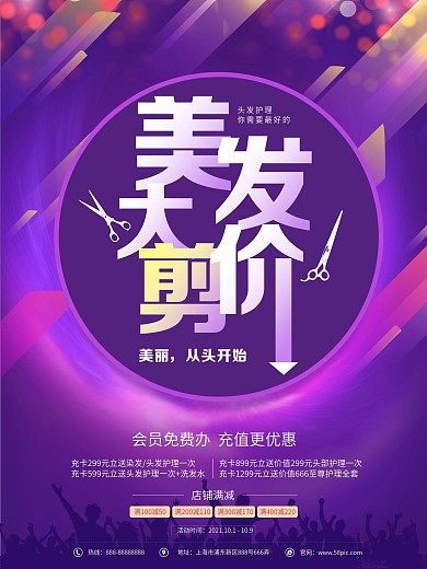 美发大剪价剪刀剪影紫色大气美发商业海报