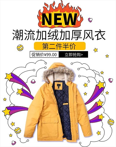 原创电商促销手绘风风衣banner
