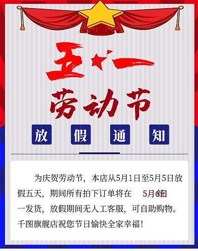 51劳动节日放假通知banner