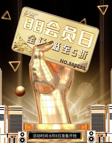 原创C4D大气黑金色88会员日电商海报
