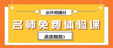 简约报名招生名师体验课