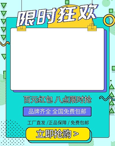 蓝色孟菲斯限时狂欢电商banner模板