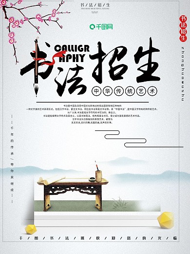 水墨风书法招生海报