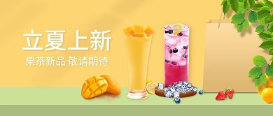 立夏饮品上新公众号首图