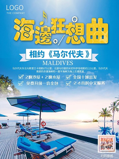 马尔代夫海滩旅行-海边狂想曲