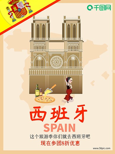 W字母西班牙旅游海报设计