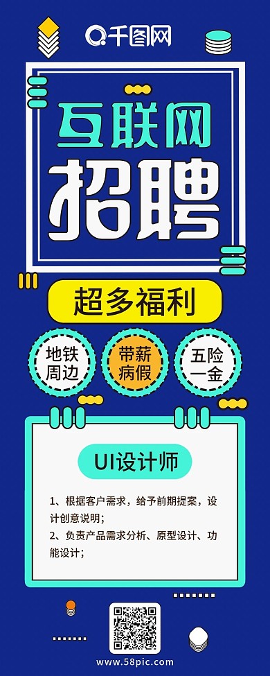 招聘企业招聘宣传简章扁平卡通信息长图