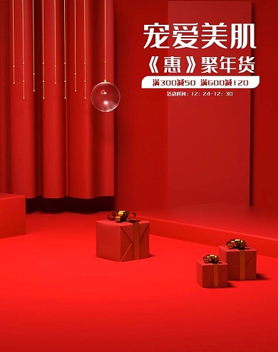 红色喜庆年货节电商首页