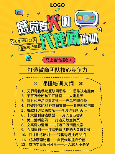 暑假微商招生海报代理商培训海报宣传DM单