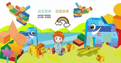 无线端海报淘宝母婴积木