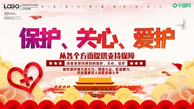 创意大气战疫情宣传展板