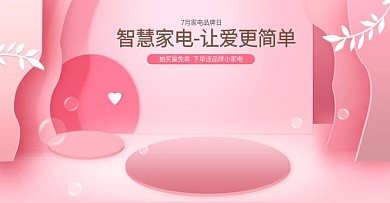 原创七夕520情人节母亲节粉色首页海报