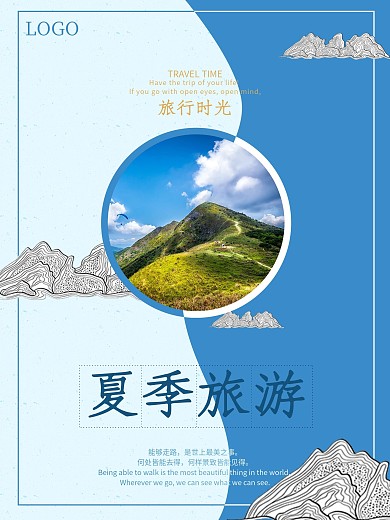 夏季旅游海报