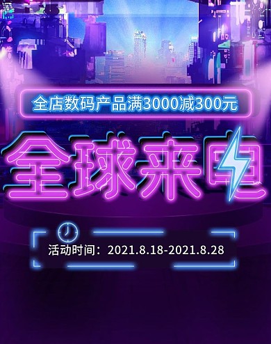 霓虹灯赛博朋克全球来电海报banner