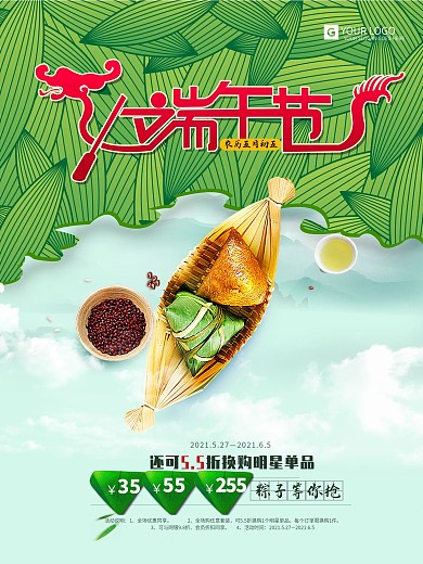端午节促销粽子海报设计
