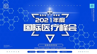2020国际医疗峰会大气科技背景展板