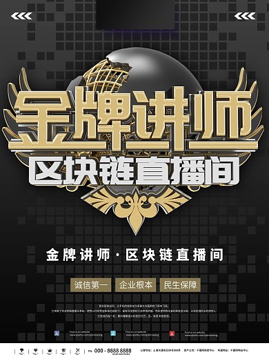 区块链金牌讲师直播间海报