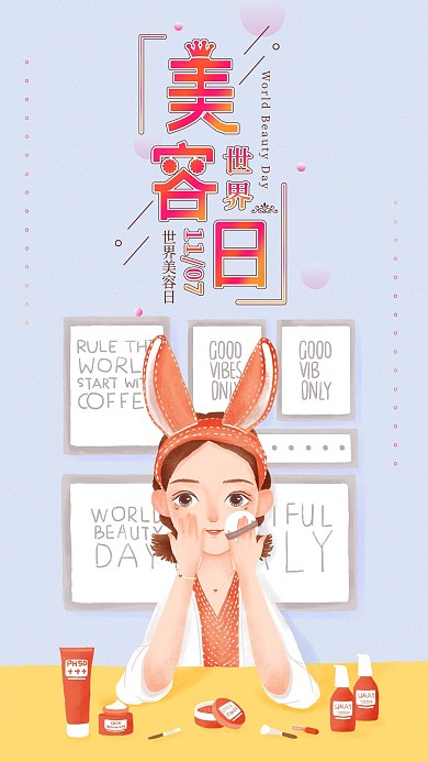 世界美容日清新美妆手机海报配图