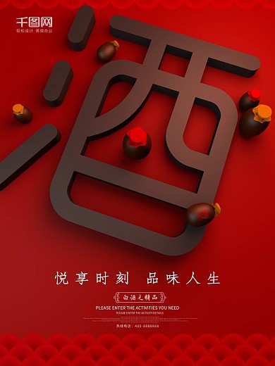 C4D精品白酒促销海报