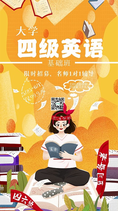 四级英语活动促销手机宣传海报