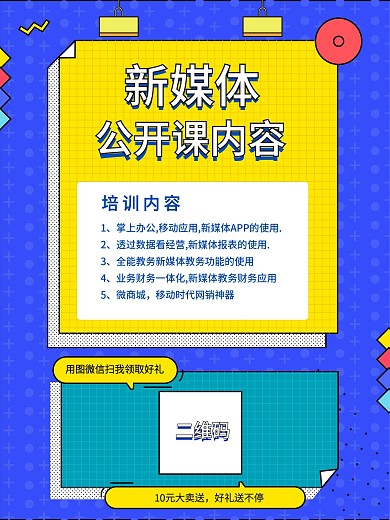 新媒体孟菲斯海报