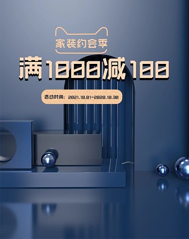 原创电商海报banner满减国庆中秋家装