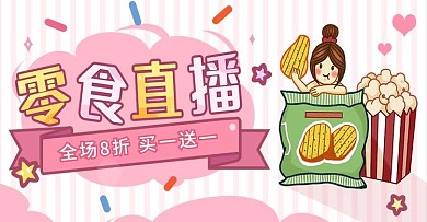 原创夏日小清新零食水果直播banner