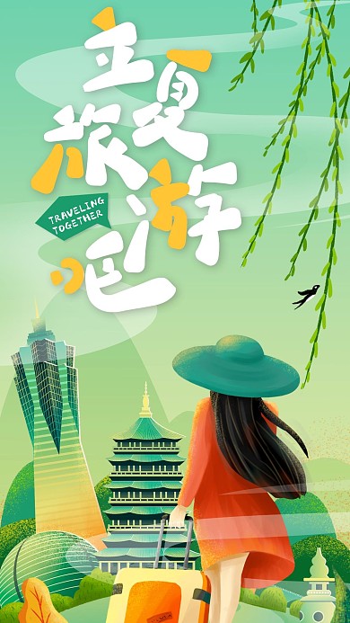 手绘风夏天杭州旅游海报