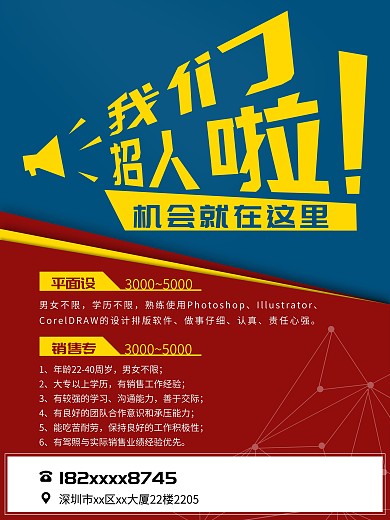 创意简约招聘海报