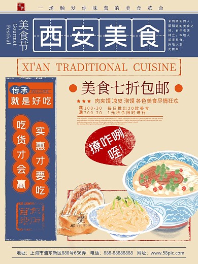 西安美食促销海报