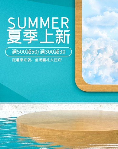 原创C4D绿色夏季上新狂暑季海报模板