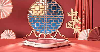 红色c4d中秋国庆双节钜惠食品电商海报