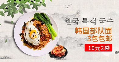 面餐饮海报banner淘宝古风韩风泡菜
