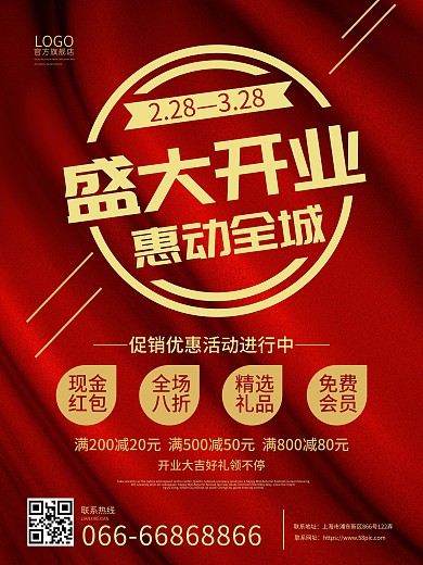 牛年开门大吉开业促销活动海报宣传单红色