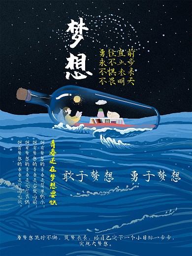 梦想起航海报素材