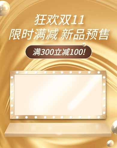 双11狂欢节简约风预售海报banner