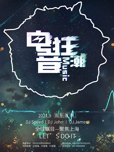 暗色清新电音狂潮音乐节海报