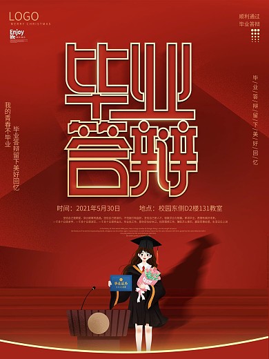 红色严谨毕业答辩校园宣传海报