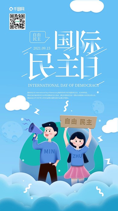 国际民主日男孩女孩宣传民主手机海报