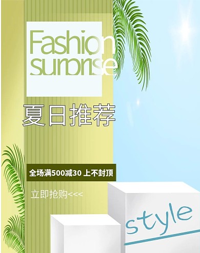 原创夏日促销活动狂暑季通用海报