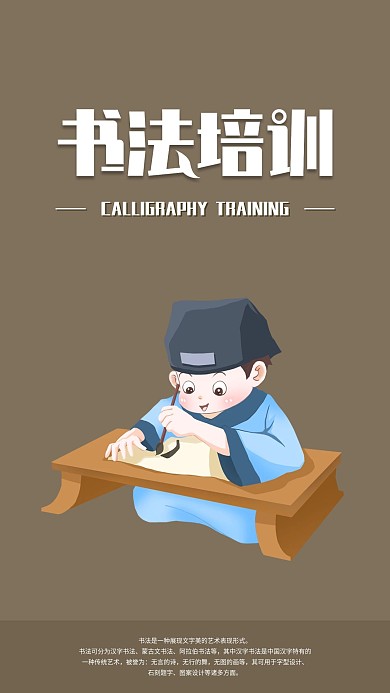 简约书法培训手机海报配图