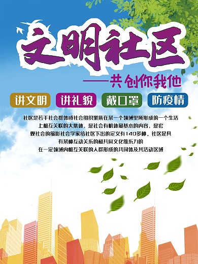 实用素材文明社区