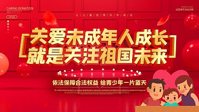 原创红色大气关爱留守儿童宣传展板