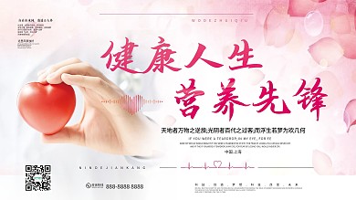 卫生教育医疗健康主题展板