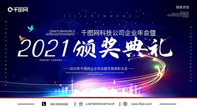 2020科技渐变企业年会颁奖典礼背景展板