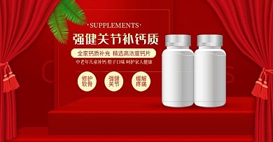 淘宝天猫钙片补钙保健品banner