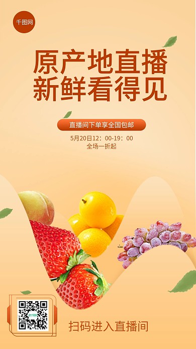 线下直播商超果蔬手机海报