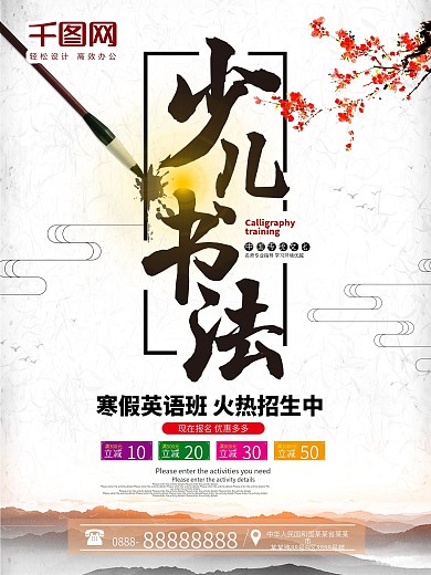 少儿书法培训班招生海报