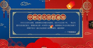 红蓝撞色中秋国庆放假通知banner海报